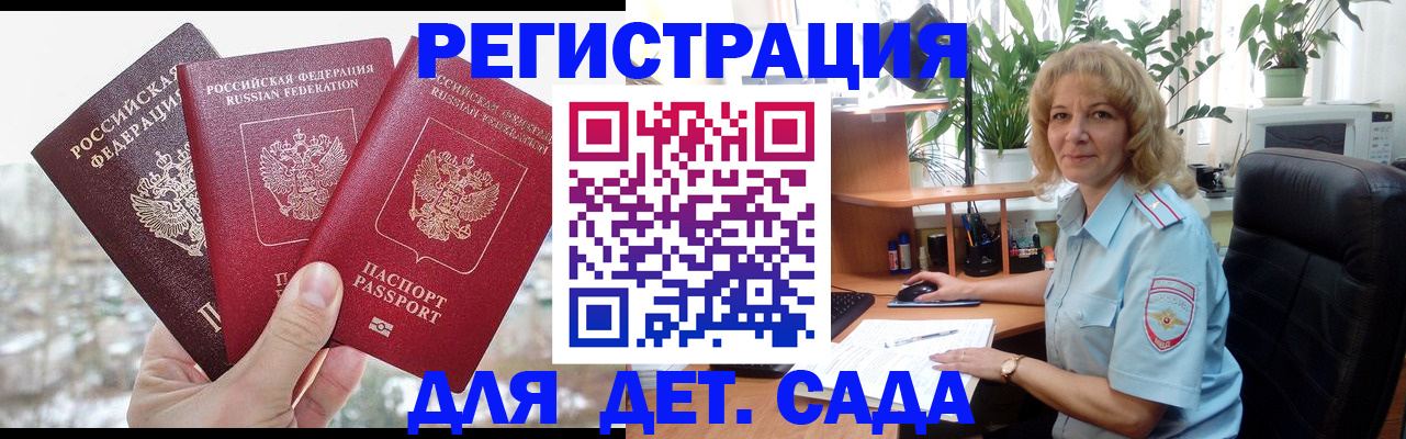 купить прописку в Волгодонске